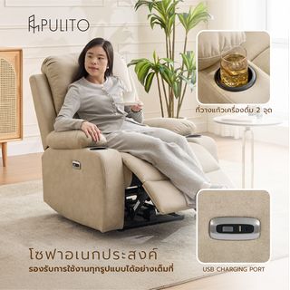  PULITO เก้าอี้พักผ่อนหนังสังเคราะห์ปรับระดับไฟฟ้า 1 ที่นั่ง รุ่น Derek ขนาด 90x95x102.5 ซม. สีเบจ