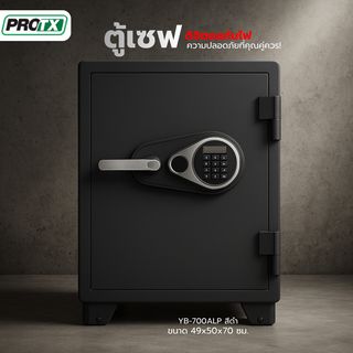 PROTX ตู้เซฟดิจิตอลกันไฟ รุ่น YB-700ALP ขนาด 49x50x70 ซม. สีดำ น้ำหนัก 107 KG