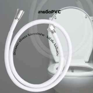 Iris ชุดสายฉีดชำระ รุ่น 6FXQ027 สีขาว