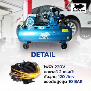 BISON ปั๊มลมสายพาน 2 HP ขนาด 120 ลิตร รุ่น TA65/120