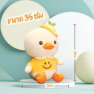 KOJI ตุ๊กตาเป็ดใส่เสื้อน่ารักแบบนั่ง รุ่น KOJI-09 ขนาด30x35ซม. 