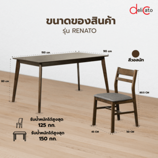 DELICATO ชุดโต๊ะอาหาร 6 ที่นั่ง  รุ่น RENATO โต๊ะ 80x150x90 ซม. เก้าอี้ 46x50x80.5 ซม. สีวอลนัท (1/2)