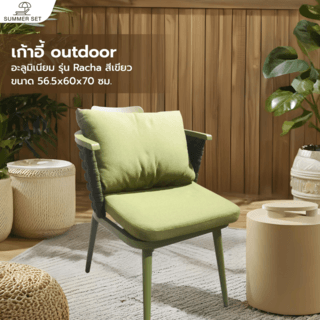 SUMMER SETเก้าอี้ outdoor อลูมิเนียม Racha ขนาด 56.5x60x70 ซม. สีเขียว