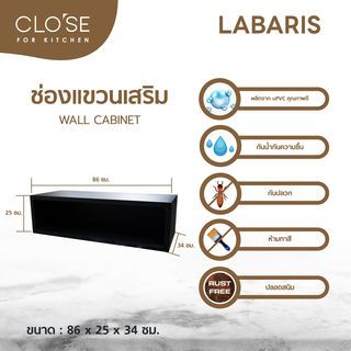 CLOSE ช่องแขวนเสริม UPVC LABARIS ขนาด 86x25x34 ซม. สีดำ