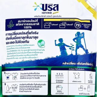 BREEZE น้ำยาซักผ้าบรีสเอกเซล สูตรเข้มข้น กลิ่นรอยัลบรีส ขนาด 1,200 มล. แพ็คคู่