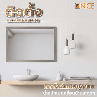 Nice กระจกมีกรอบ รุ่น 1068-S-394 ขนาด 40X60 ซม. สีเงิน
