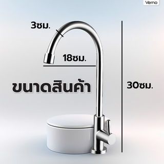 Verno ก๊อกอ่างล้างจานเคาเตอร์สแตนเลส 304 ด้ามปัดเลขหนึ่ง ทรง U รุ่น VN-24303