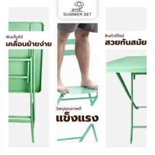 SUMMER SET ชุดโต๊ะสนาม 2 ที่นั่ง รุ่น GREENERY โต๊ะ: 60x60x71ซม. เก้าอี้: 50x42x84 ซม. สีเขียวอ่อน 