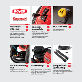 ROVER รถตัดหญ้านั่งขับ รุ่นRancher 547/42 ขนาด547CC ใบตัด42นิ้ว