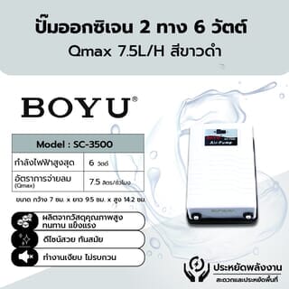 ปั๊มลมตู้ปลา 2 ทาง  Boyu  รุ่น SC-7500