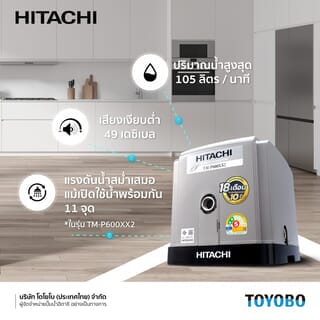 HITACHI ปั๊มน้ำอัตโนมัติแรงดันคงที่ 300W แบบเทอร์ไบน์ รุ่น TMP300XX2 (เสียงเงียบ)