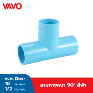 VAVO สามทาง 90 หนา 1/2 (18) สีฟ้า
