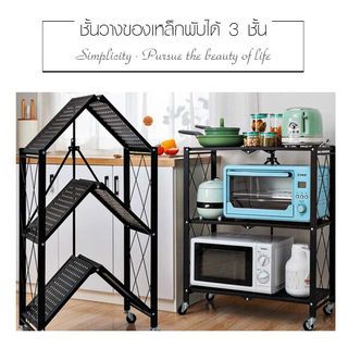 DELICATO ชั้นวางของเหล็กพับได้ 3 ชั้น รุ่น HL003 ขนาด 38×71.5×88ซม. สีดำ 