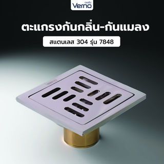 Verno ตะแกรงกันกลิ่น-กันแมลงสแตนเลส 304 รุ่น 7848