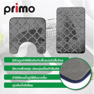 Primo พรมชุดห้องน้ำ รุ่น 2JJ4565D สีเทา