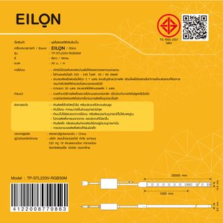 EILON ชุดไฟแอลอีดีเส้นริบบิ้น 2835/120LED 8.5*14.5mm 300W 220V RGB รุ่น TP-STL220V-RGB30M ยาว 30M
