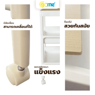 GOME ชั้นวางพลาสติกท็อปไม้ 3 ชั้น รุ่น GD615WH ขนาด 40X26X61.5 CM. สีขาว
