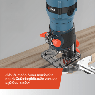 SENIX เครื่องทริมเมอร์ 1/4นิ้ว 510วัตต์ รุ่น  PRE5.1-M-EU