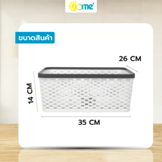 GOME ตะกร้าอเนกประสงค์ทรงเหลี่ยม รุ่น Rattan TG59894G ขนาด 26x35x14 ซม.(10L) สีขาว
