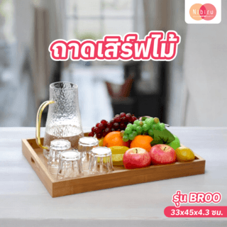 NIBIRU ถาดเสิร์ฟ 33x45x4.3 ซม. BROO
