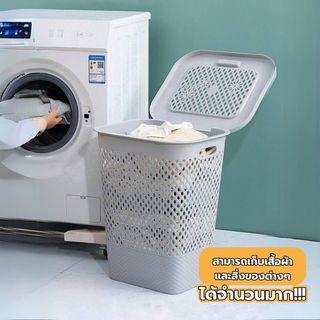 SAKU ตะกร้าผ้าพลาสติกทรงเหลี่ยม 65ลิตร รุ่น 923 ขนาด 36×45×60 ซม. สีขาว