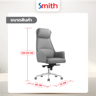 SMITH เก้าอี้ผู้บริหาร รุ่น AMBER ขนาด 65x73x124-131 ซม. สีเทา 
