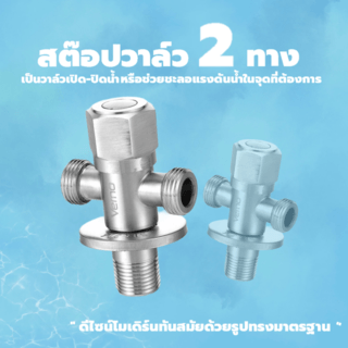 Verno สต๊อปวาล์วสเตนเลส304  2ทาง รุ่น PQS-304SJ10