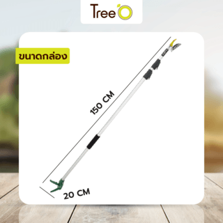 TreeO กรรไกรตัดกิ่งอะลูมิเนียม พร้อมใบเลื่อย ปรับระดับได้ ยาว1.3-2.2 ม. รุ่นFP2503 สีเขียวเงิน