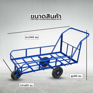 รถเข็นถังน้ำ 10 ปี๊ป ขนาด 60 x 120 ซม. ล้อไนล่อนล้อหน้า 8” ล้อหลัง 10”