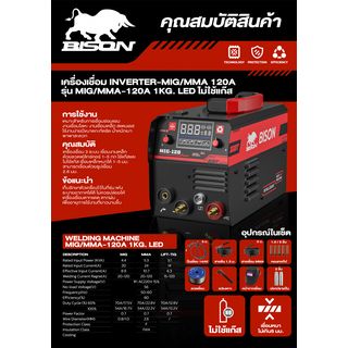  BISON เครื่องเชื่อม INVERTER MIG/MMA 120แอมป์ (LCD) รุ่น MIG/MMA-120A1K   1 กก. ไม่ใช้แก๊ส 
