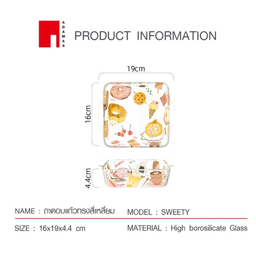 ADAMAS ถาดอบแก้วทรงสี่เหลี่ยม 16x19x4.4 ซม. SWEETY