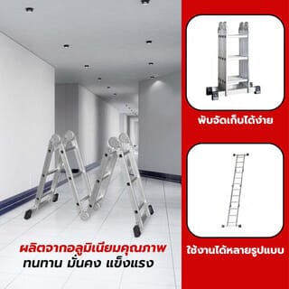 HUMMER บันไดอะลูมิเนียมอเนกประสงค์พับได้ 12 ขั้น (4ท่อน*3ขั้น) รุ่น GB4210-3