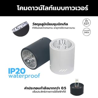 EILON โคมดาวน์ไลท์แบบทาวเวอร์หน้ากลม 4นิ้ว E27 รุ่น YDE04005S-BK สีดำ (โคมเปล่า)