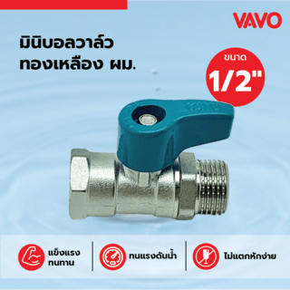 VAVO มินิบอลวาล์วทองเหลือง ผม 1/2”