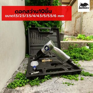 ชุดสว่านลม รุ่น WF-006 BISON (16ชิ้น)