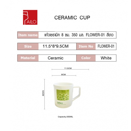AILO แก้วเซรามิค 8 ซม. 350 มล. FLOWER-01 สีขาว