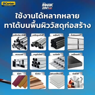 Captain มาร์ค 2IN1 รัสท์เทค ด้าน #0MF800 1กล. สีดำด้าน