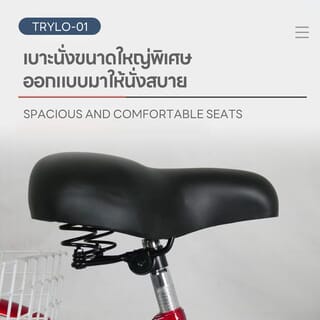 4TEM จักรยานสามล้อผู้ใหญ่ ขนาด 24 นิ้ว ตระกร้าใหญ่ รุ่นTrylo-01 สีแดง