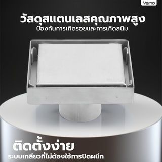 Verno ตะแกรงกันกลิ่นสแตนเลส ชนิดตกแต่งด้วยกระเบื้องได้ รุ่น 7896