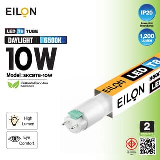 EILON หลอดไฟ LED T8 10W 120LM/W รุ่นSKCBT8-10W SIM Card แสงเดย์ไลท์