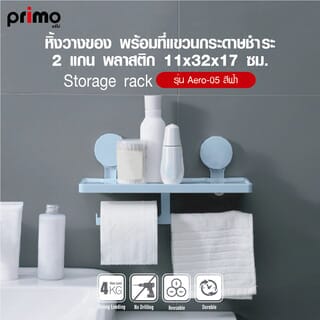 Primo หิ้งวางของ พร้อมที่แขวนกระดาษชำระ 2 แกน พลาสติก รุ่น Aero-05 ขนาด 11x32x17 ซม. สีฟ้า