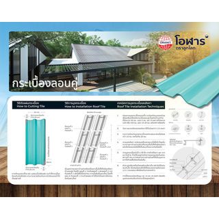 โอฬาร กระเบื้องหลังคาลอนคู่ 0.5x50x120 ซม. สีธรรมชาติ