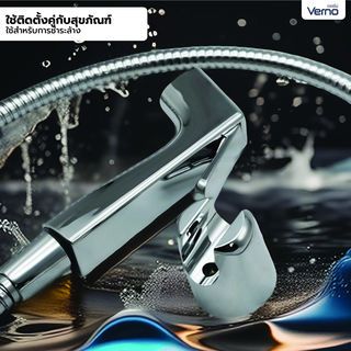 Verno ชุดสายฉีดชำระสีโครเมี่ยม New Design พร้อมสายยาว 120 cm.VN-28109