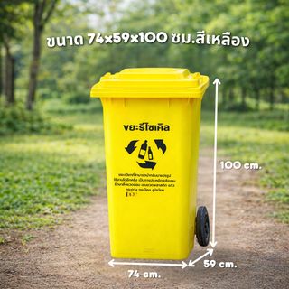 KLEANZY ถังขยะเทศบาลฝาเรียบทรงเหลี่ยม 240 ลิตร ขนาด 74x59x100 ซม. รุ่น TG51805-YL สีเหลือง (ขยะรีไซเคิล)