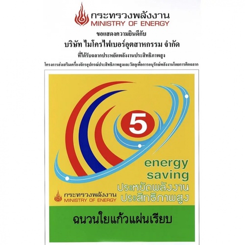ไมโครไฟเบอร์ ฉนวนใยแก้วกันความร้อน No.5 Plus ขนาด 3 นิ้ว กว้าง 60 x 400 ซม.