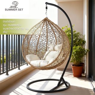 SUMMER SET ชิงช้ารังนก รุ่น HUMMING ขนาด 74×105×120 ซม. สีไม้ (1/3)