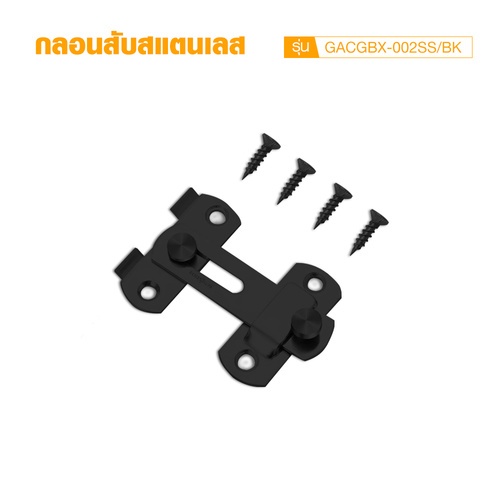 TORSTEN กลอนสับสแตนเลส 4นิ้ว รุ่น GACGBX-002SS/BK สีดำ