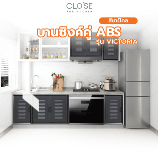 CLOSE บานซิงค์คู่ ABS ขนาด 86x66 ซม. VICTORIA สีชาร์โคล