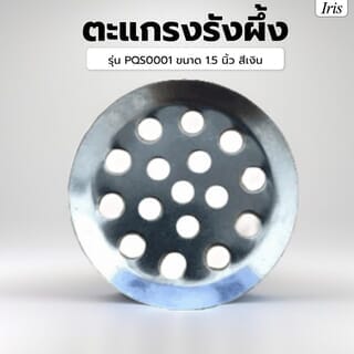 តម្រងបង្ហូរទឹក ទំហំ 1.5” ស៊េរី PQS0001 Iris