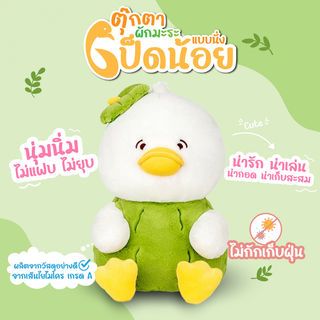 KOJI ตุ๊กตาผักมะระเป็ดน้อย แบบนั่ง รุ่น KOJI-24 ขนาด35ซม.